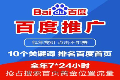 百度推广月费与广告效果关系